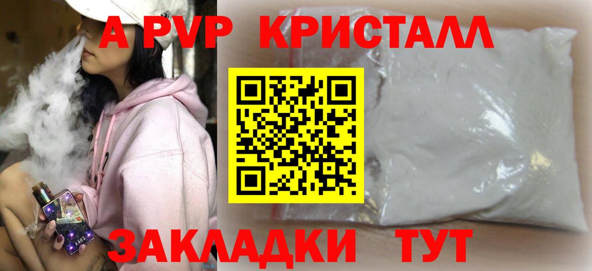 Alfa_PVP Crystall Ярцево