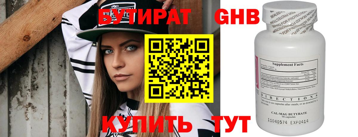 Бутират BDO Ярцево