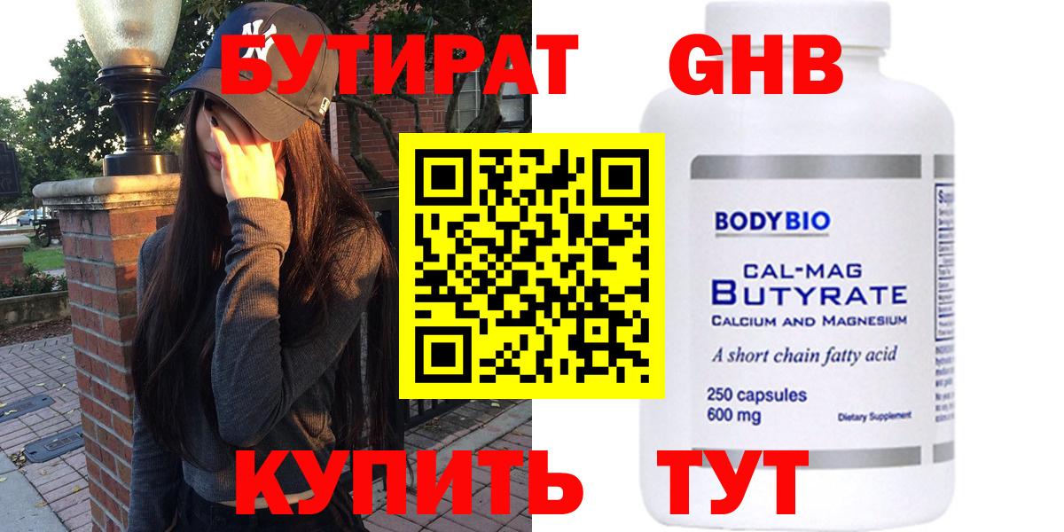 Бутират 99%  Вход с VPN  Ярцево 