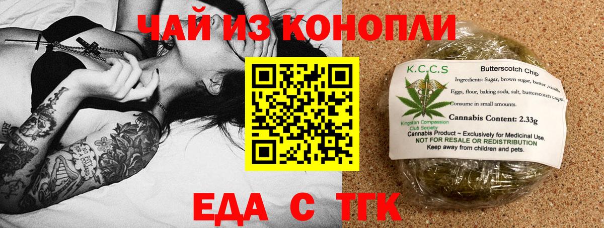 Ярцево  Еда ТГК конопля  Вход с VPN 