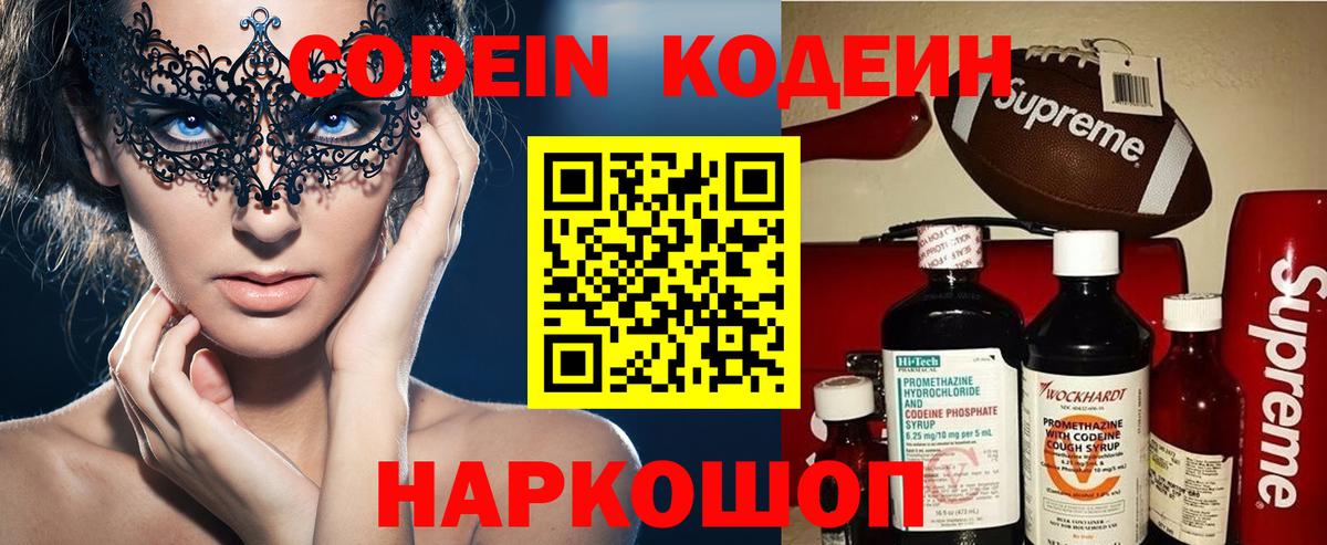 Ярцево  Кодеин напиток Lean (лин)  Кодеин напиток Lean (лин)  Вход с VPN 