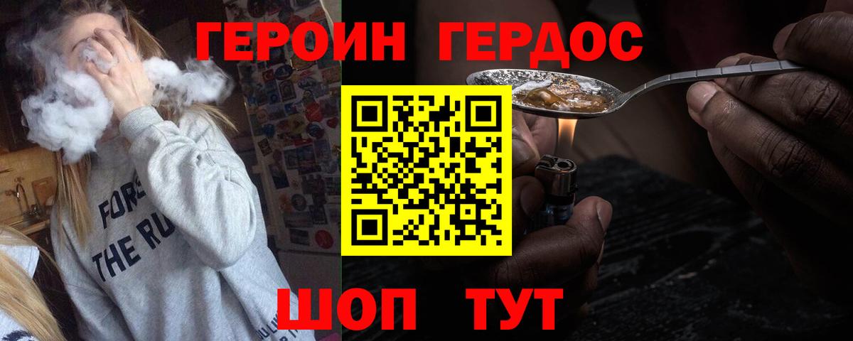 Ярцево  ГЕРОИН  Вход с VPN  ГЕРОИН белый 