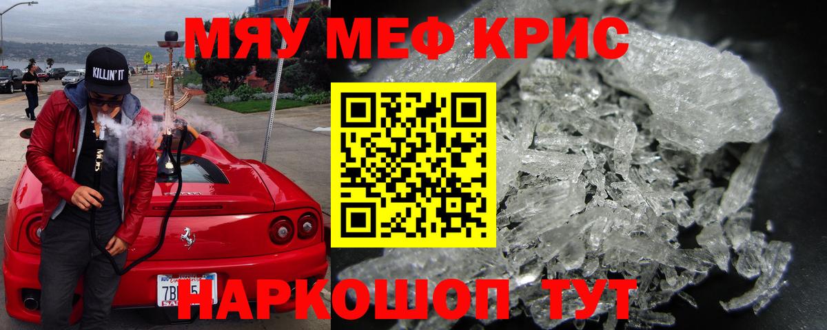 Мефедрон 4 MMC  Вход с VPN  Мефедрон mephedrone  МЯУ-МЯУ  Ярцево 