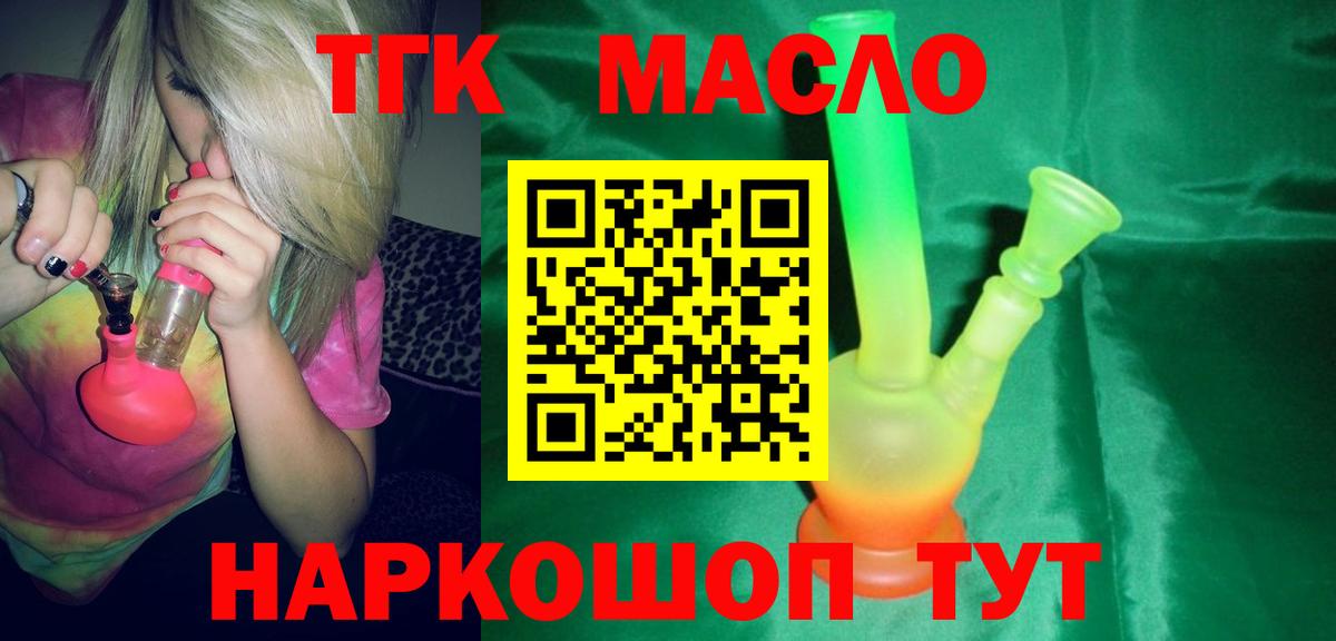 ТГК THC oil Ярцево
